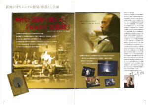 新神戸オリエンタル劇場20周年記念誌 （全盛期の舞台を煌びやかな「物語絵巻」風に綴った36P冊子/取材・コピー）