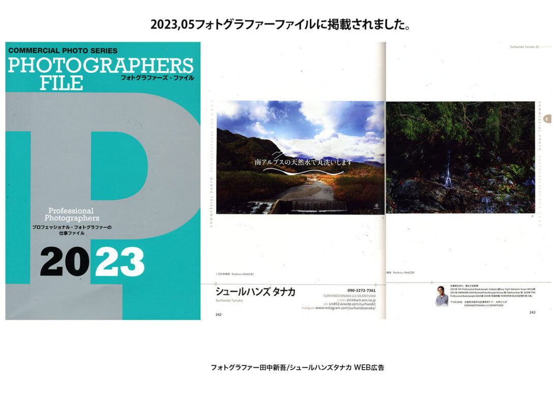 玄光社2023年フォトグラファーファイル雑誌